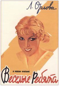 1934 - Плакат к фильму «Весёлые ребята» (1934) 04