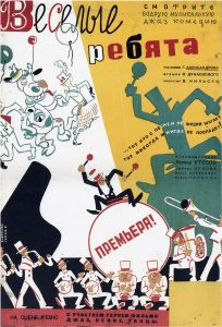 1934 - Плакат к фильму «Весёлые ребята» (1934) 05