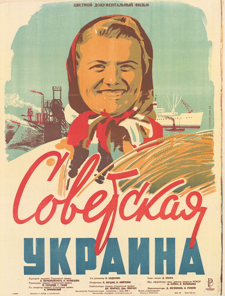 Афиша фильма "Советская Украина" (1947)