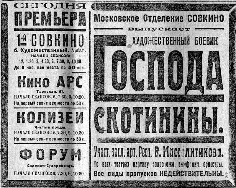 1927-01-11 Известия №8 стр 6 Господа Скотинины (1926)