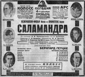 Известия. №281, 04.12.1928, стр. 5. "Саламандра"