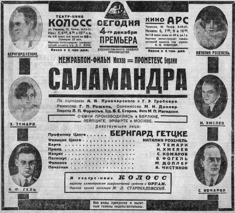 Известия №281, 04.12.1928, стр. 5. "Саламандра"