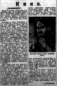 «Правда», №302, 30.12.1928, стр.5. "Саламандра".