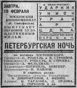 Известия. №43, 18.02.1934, стр. 6. "Петербургская ночь"