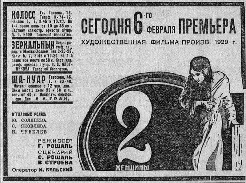 Известия. №36, 06.02.1930, стр. 5. "Две женщины"