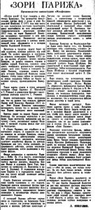 "Правда", №62, 04.03.1937, стр. 3. "Зори Парижа"