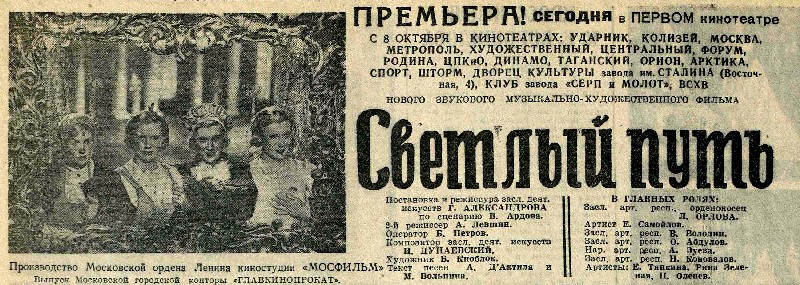 Вечерняя Москва. 07.10.1940, стр .4. "Светлый путь"
