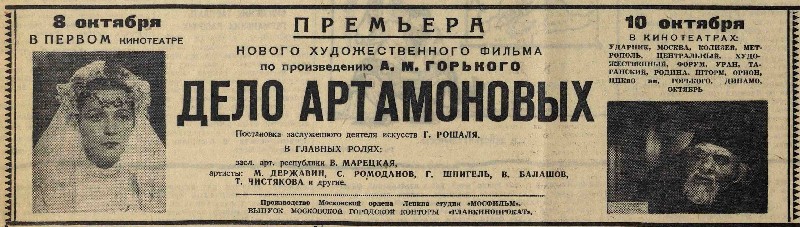 1941-10-08 Вечерняя Москва стр. 4 Дело артамоновых