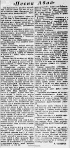 "Правда". № 29, 03.02.1946, стр. 4. "Песни Абая"