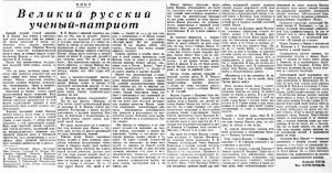 "Известия". № 45, 24.02.1949, стр. 3. "Академик Иван Павлов"