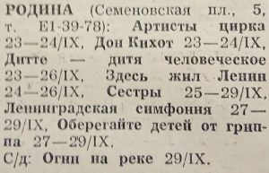 Московская кинонеделя. 23.09.1957, стр. 4. кинотеатр "РОДИНА"