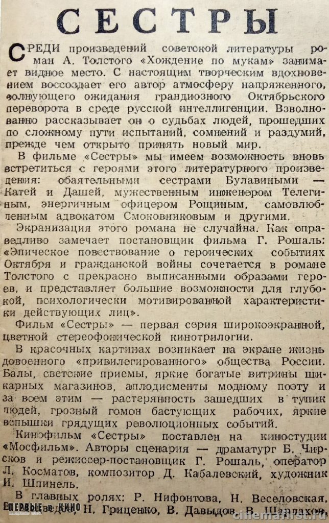 Московская кинонеделя «СЕСТРЫ» №10, 22.09.1957
