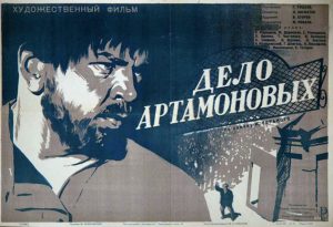 Афиша фильма "Дело Артамоновых" (1941)