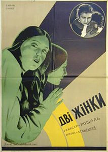 Афиша фильма "Две женщины" (1929)