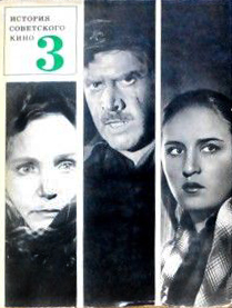 История советского кино 1917-1967 т 3