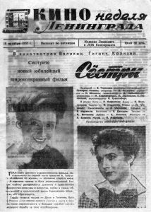 «Кинонеделя Ленинграда», 18.10.1957