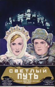 "Светлый путь" (1940)