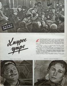 "Советский экран". №21, 1958, стр. 6 "Хмурое утро" 