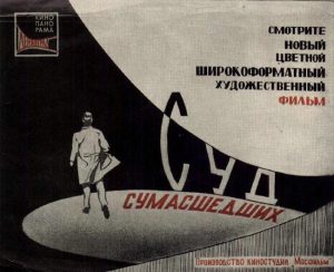 "Суд сумасшедших" (1961) 
