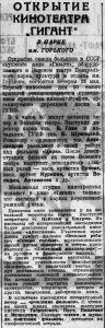 Вечерняя Москва, 21.05.1936, стр. 3. к-т ЦПКиО Зеленый театр