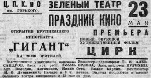 Вечерняя Москва, 21.05.1936 к-т ЦПКиО Зеленый театр