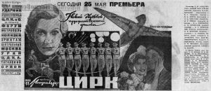 Вечерняя Москва, 25.05.1936, №118, стр. 4. "Цирк"