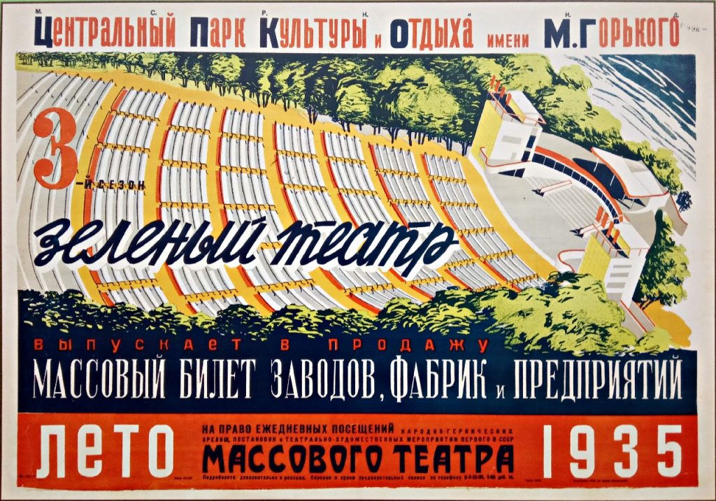 Зеленый театр ЦПКиО имени Горького (1939)