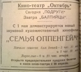 Реклама кинотеатра «Октябрь» который находился в здании бывшей Троицкой церкви в городе Весьегонск Тверской области. (1939)