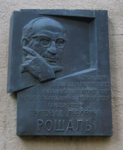 Улица Большая Полянка, дом 28. Мемориальная доска в честь Григория Львоича Рошаля .