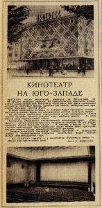 Вечерняя Москва. 08.07.1958 Кинотеатр "Прогресс"