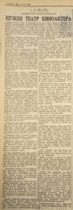 1940-06-17 КИНО №27 стр 3 кр 2 Рошаль НУЖЕН ТЕАТР КИНОАКТЕРА 2