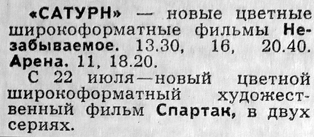 Курортная газета. стр. 4 , 20.07.1968 