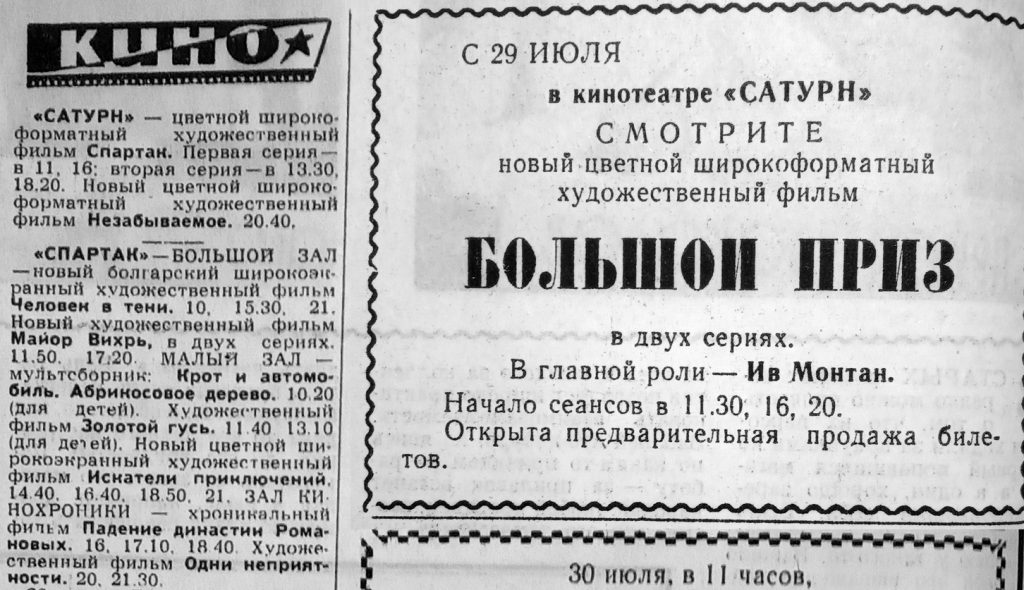 Курортная газета. стр. 4 , 28.07.1968 