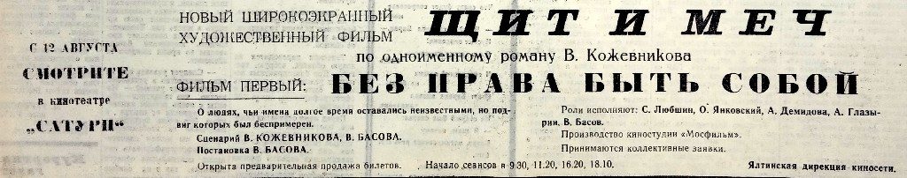 Курортная газета. стр. 4 , 11.08.1968 