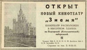 Кинотеатр "Знамя". Вечерняя Москва, 21.12.1954 
