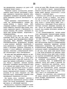 Искусство кино №1 1980 стр 25