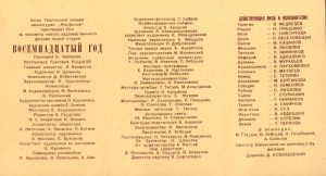 Киностудия Мосфильм приглашает на просмотр нового художественного фильма "Восемнадцатый год" (19583