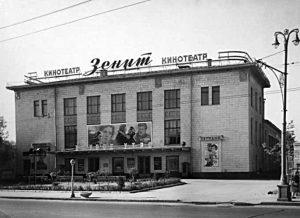 Кинотеатр "Зенит" (1959) фасад