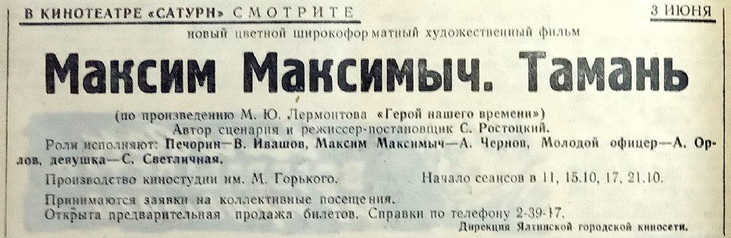 Курортная газета. №108, стр. 4 , 03.06.1968 