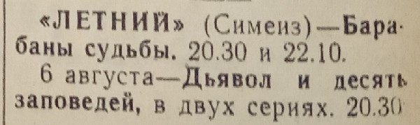 Курортная газета. стр. 4 , 26.06.1964