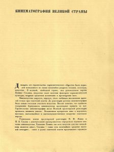 СОВЕТСКОЕ КИНО М Искусство 1937_00002 3