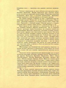 СОВЕТСКОЕ КИНО М Искусство 1937_00002 4