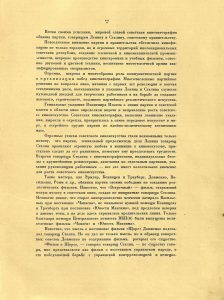 СОВЕТСКОЕ КИНО М Искусство 1937_00002 7