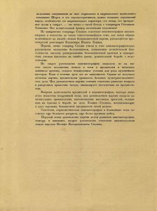 СОВЕТСКОЕ КИНО М Искусство 1937_00002 8