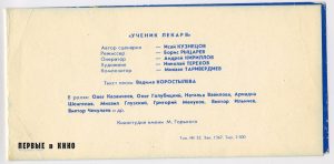 Пригласительный билет в московский кинотеатр "Октябрь" 30 декабря 1983 года на стереофильм "Ученик лекаря"