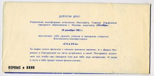 Пригласительный билет в московский кинотеатр "Октябрь" 30 декабря 1983 года на стереофильм "Ученик лекаря"