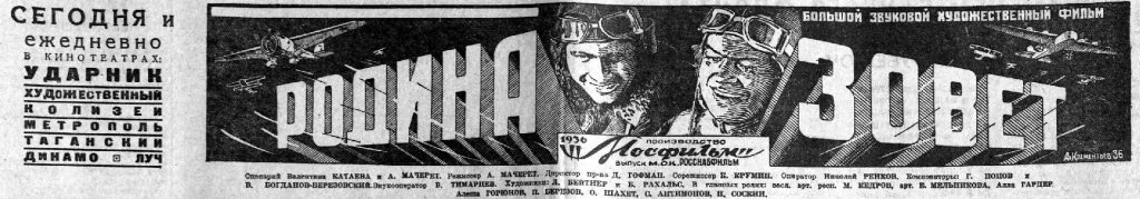 Вечерняя Москва,, 03.05.1936, № 100, стр.4. "Родина зовет"