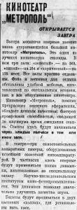 Вечерняя Москва, 28.04.1936 № 98 стр. 3 