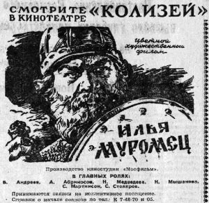 Вечерняя Москва, 02.04.1958 "Илья Муромец" обычный формат