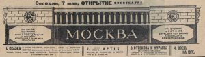 Вечерняя Москва, № 103, 07.05.1936, стр. 4. Цветные фильмы "Сказка о злом медведе", "Стрекоза и муравей", "Артек", "Осень на юге"